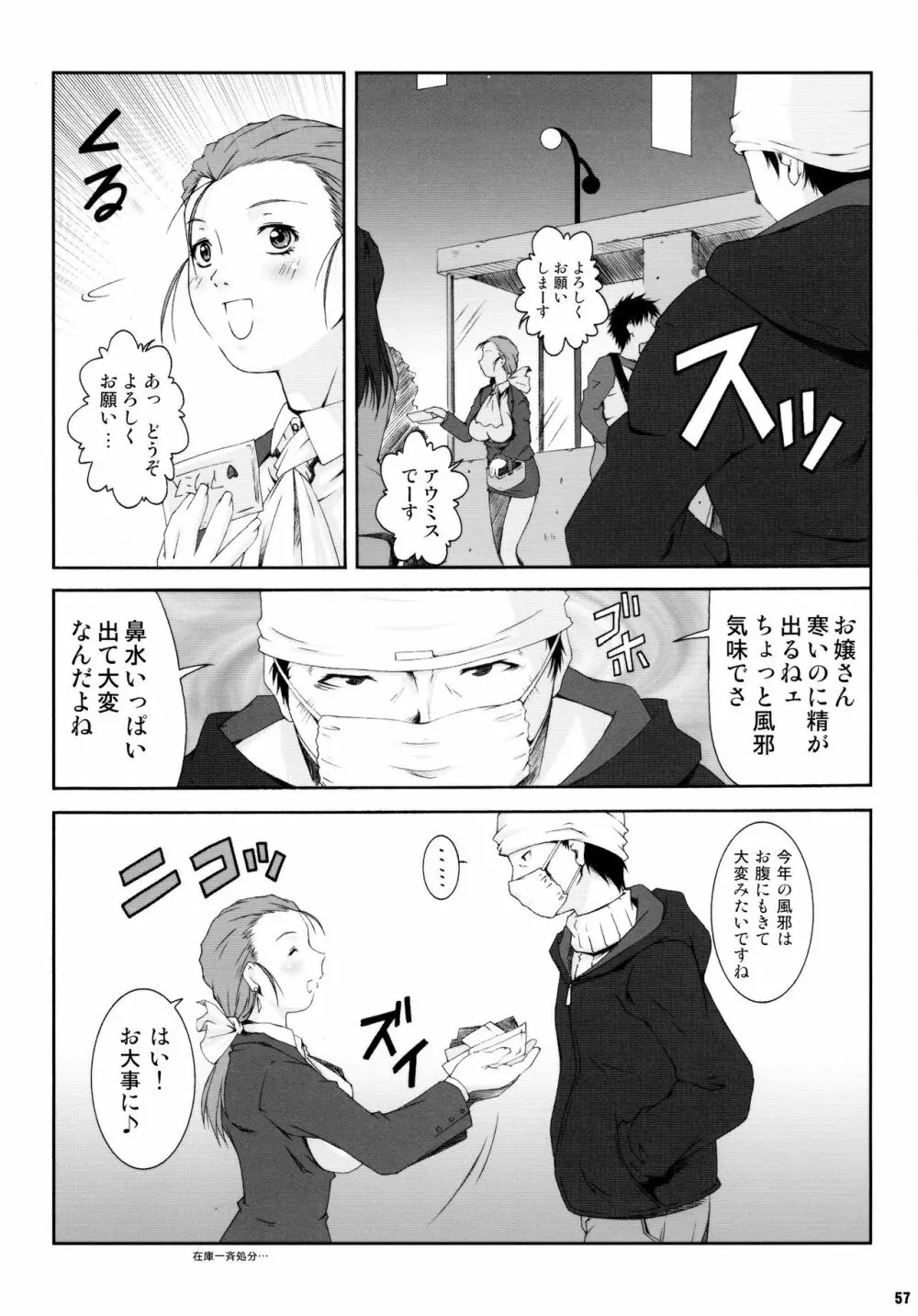 みそかの 5 - page57