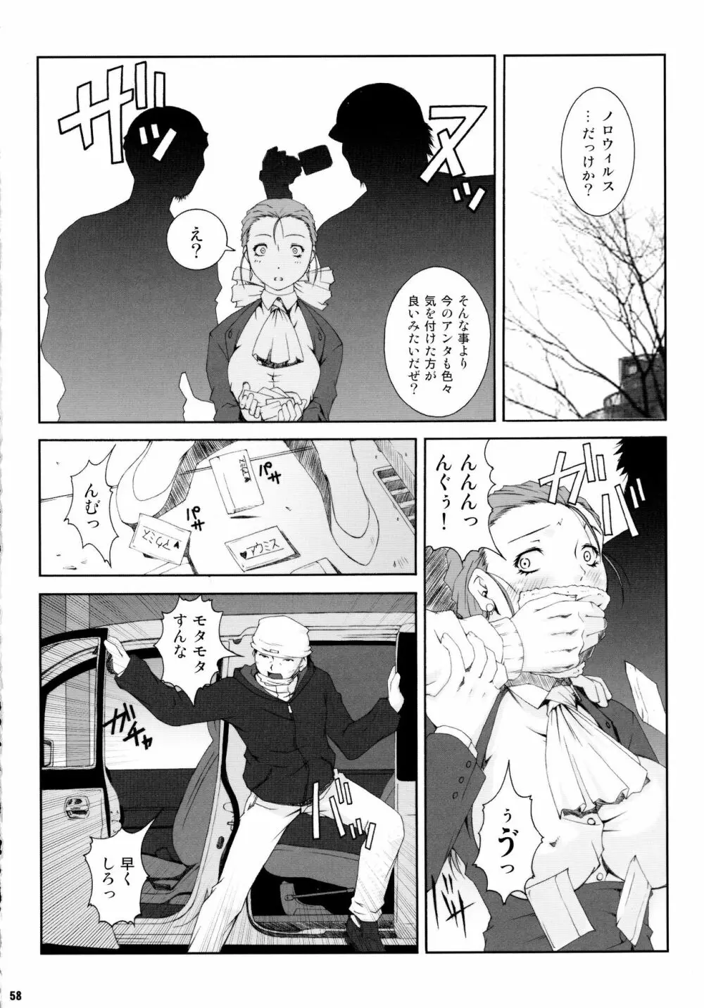 みそかの 5 - page58