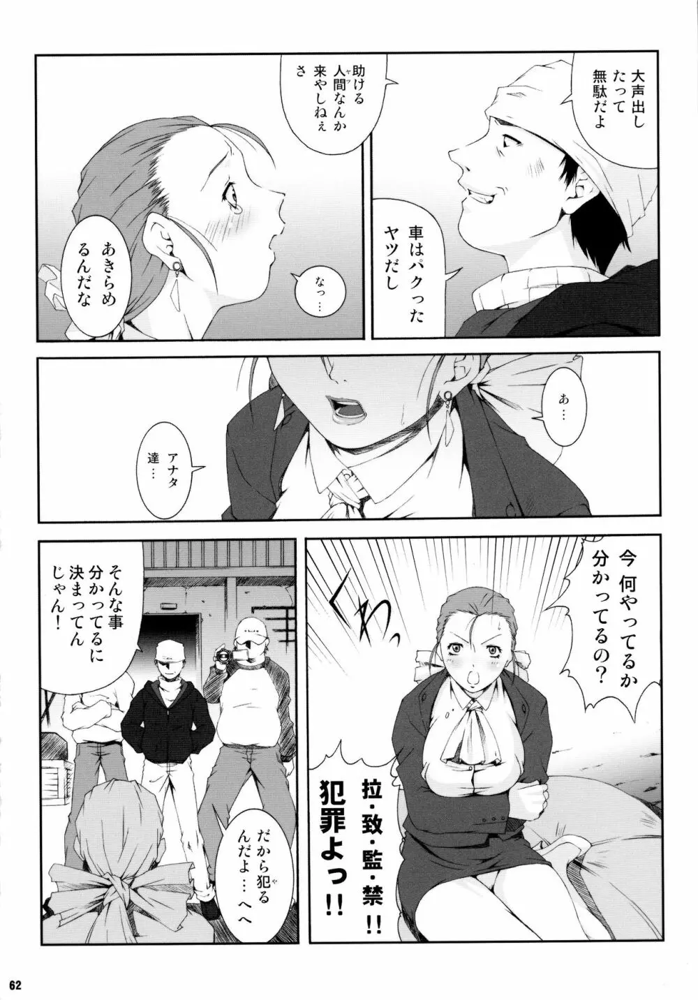 みそかの 5 - page62