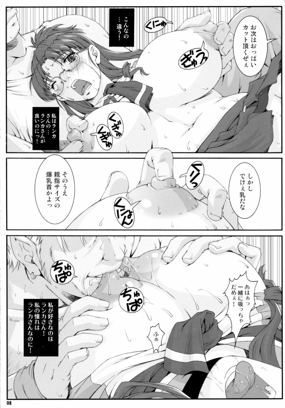 みそかの 5 - page8