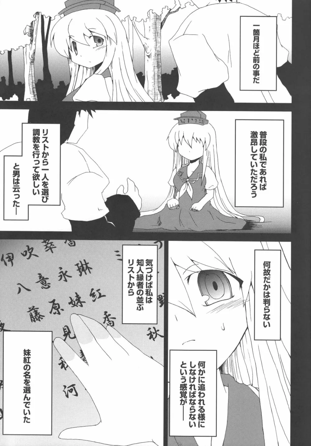 文字の魔力 - page5