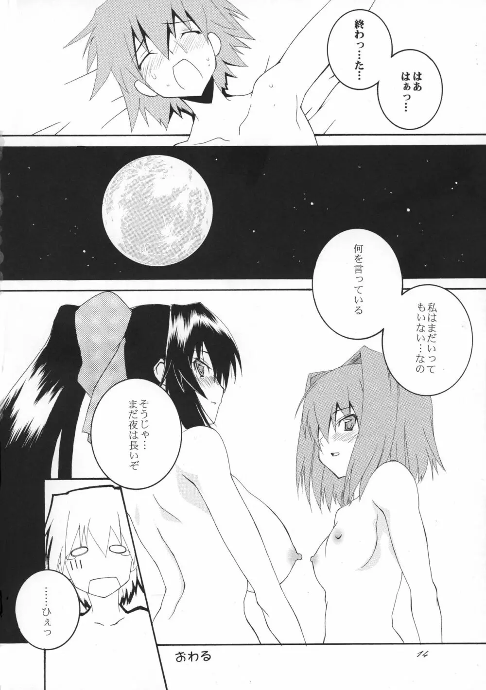 おさわりひまり - page14