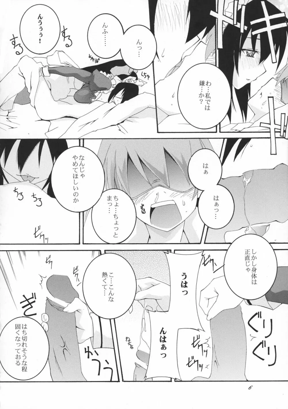 おさわりひまり - page6