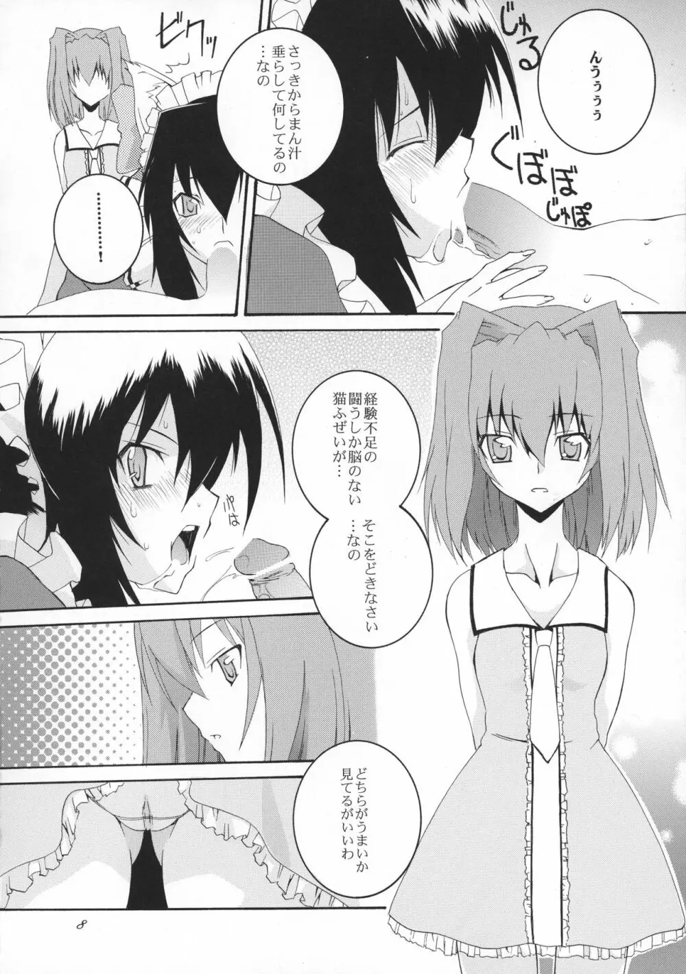 おさわりひまり - page8