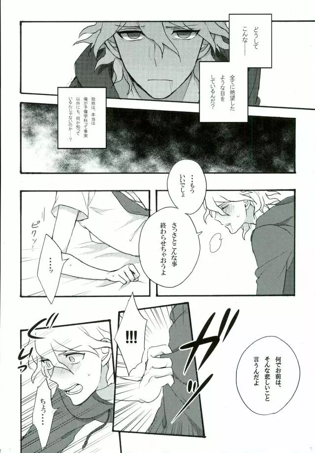 絶望という名の君に微笑む - page10