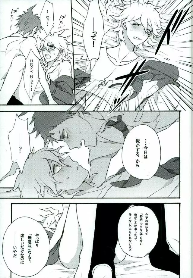 絶望という名の君に微笑む - page11