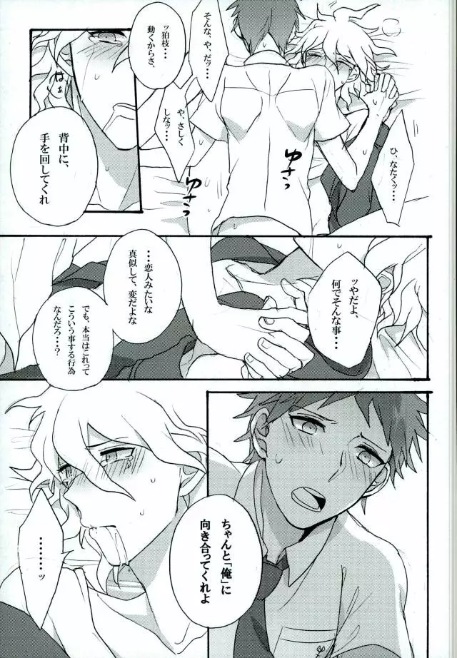 絶望という名の君に微笑む - page17