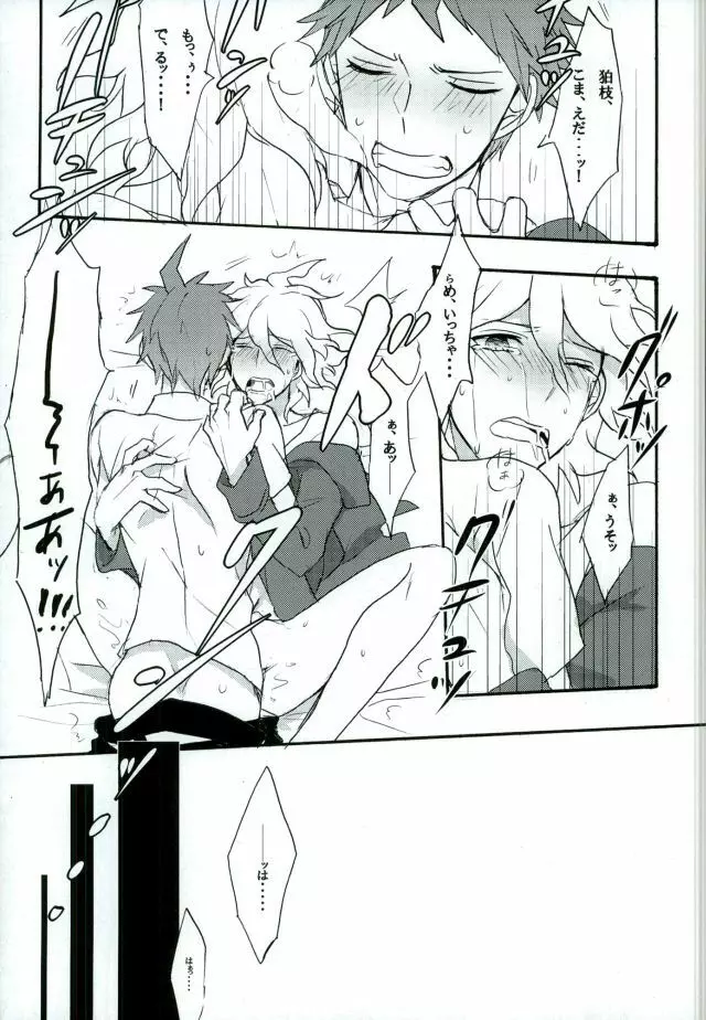 絶望という名の君に微笑む - page19