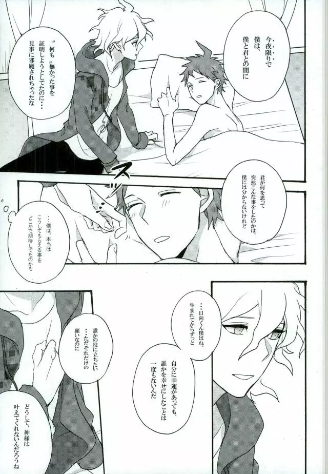 絶望という名の君に微笑む - page21