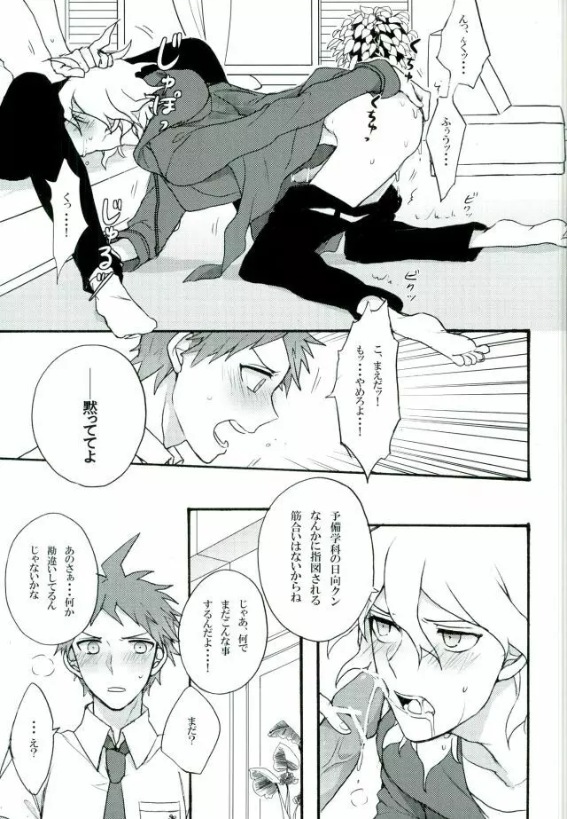 絶望という名の君に微笑む - page5