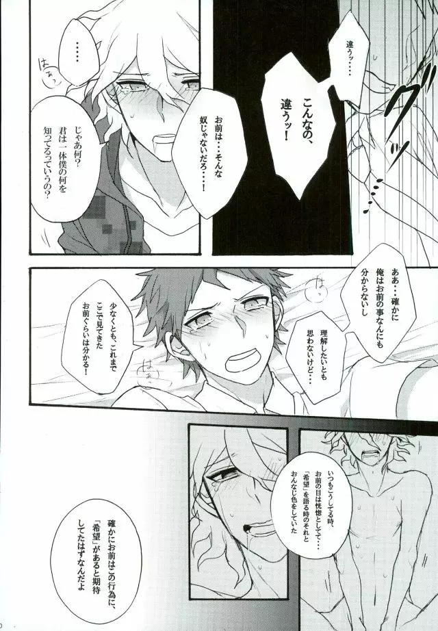 絶望という名の君に微笑む - page8