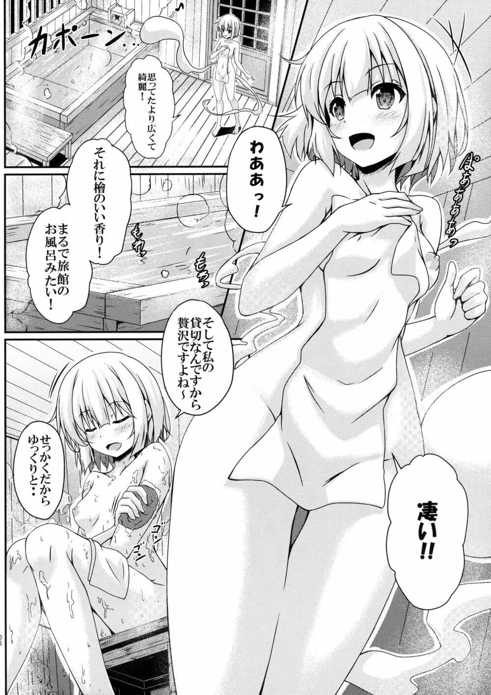 妖夢ちゃんと檜風呂X - page5