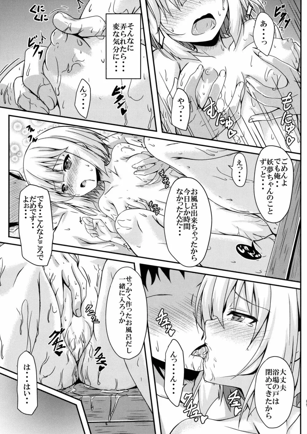 妖夢ちゃんと檜風呂X - page8