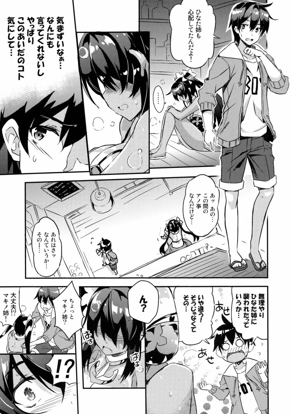 姉浜。2 - page10