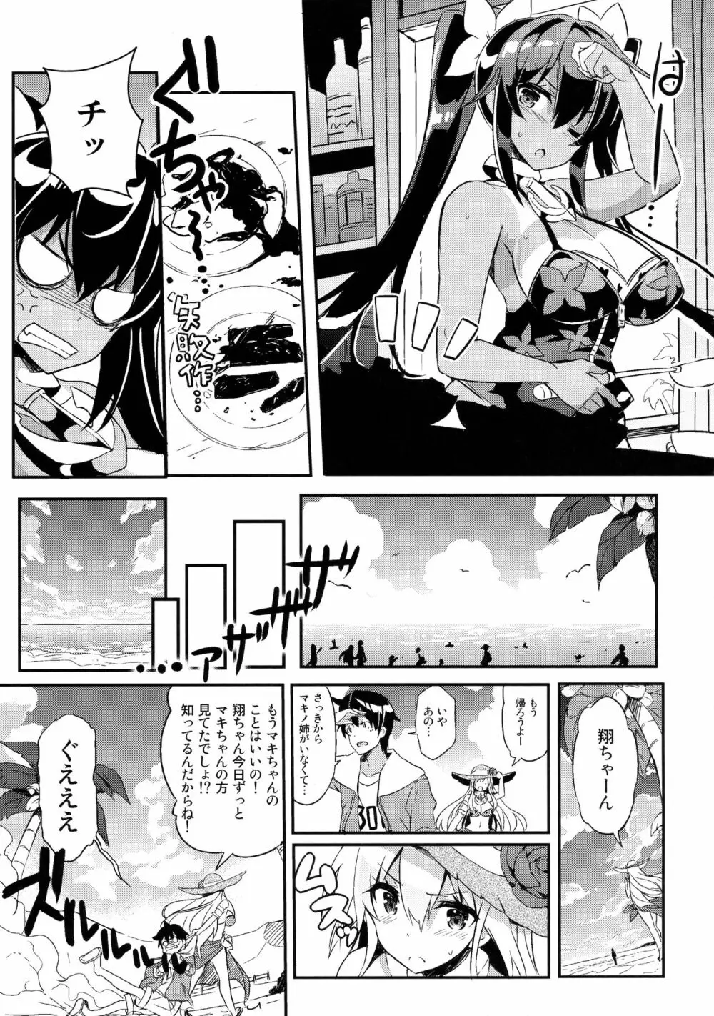 姉浜。2 - page6