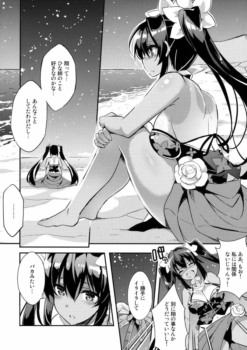 姉浜。2 - page7