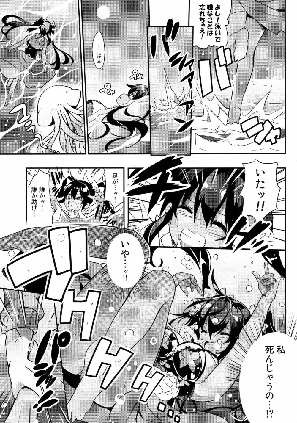 姉浜。2 - page8