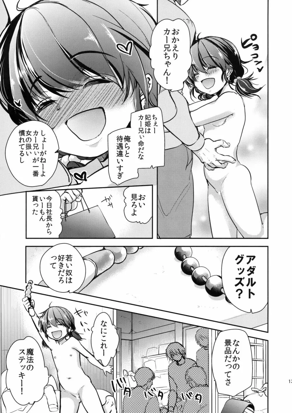 貧困ロリータ file.2 - page12