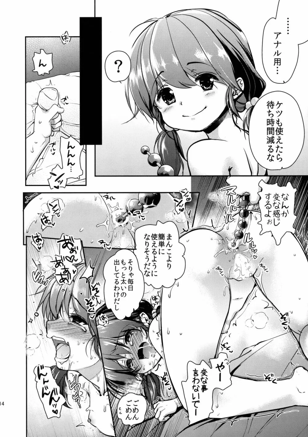 貧困ロリータ file.2 - page13