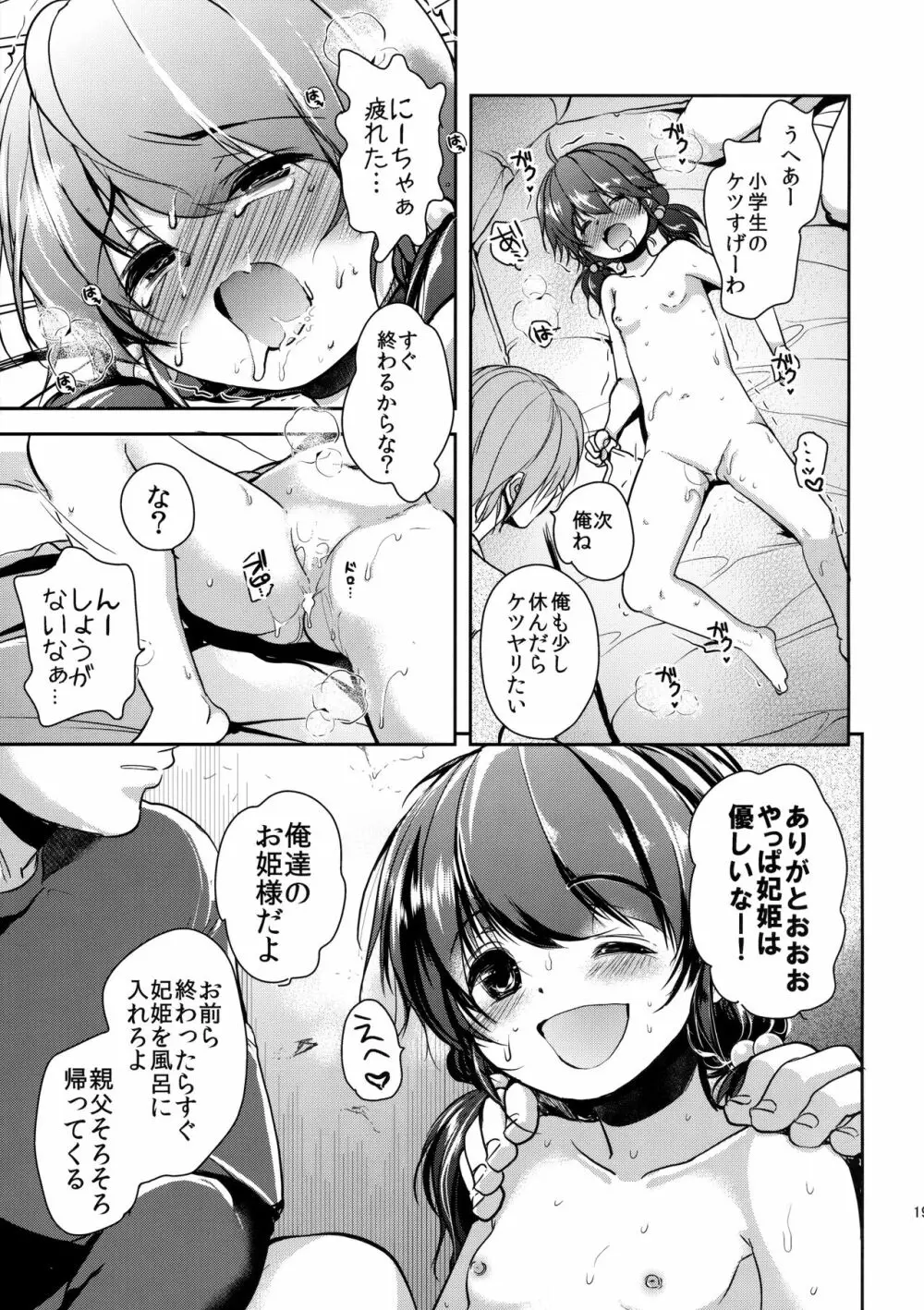 貧困ロリータ file.2 - page18