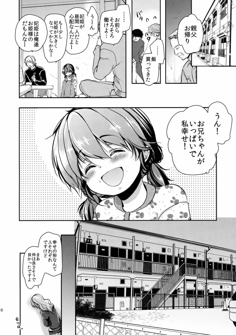 貧困ロリータ file.2 - page19