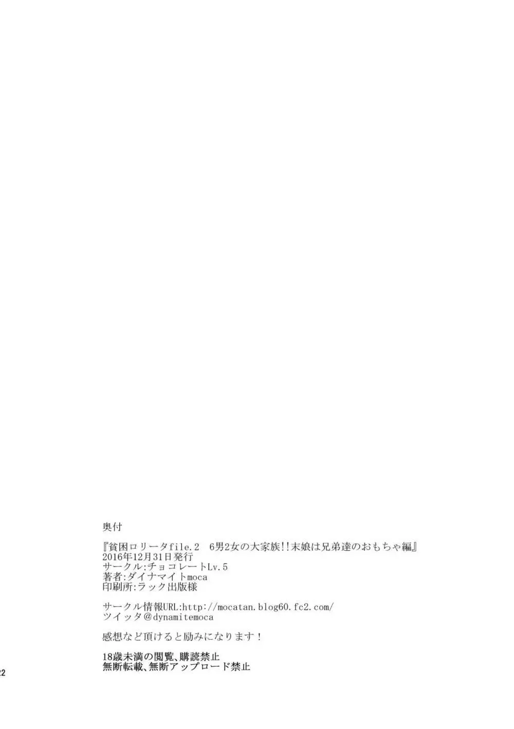 貧困ロリータ file.2 - page21