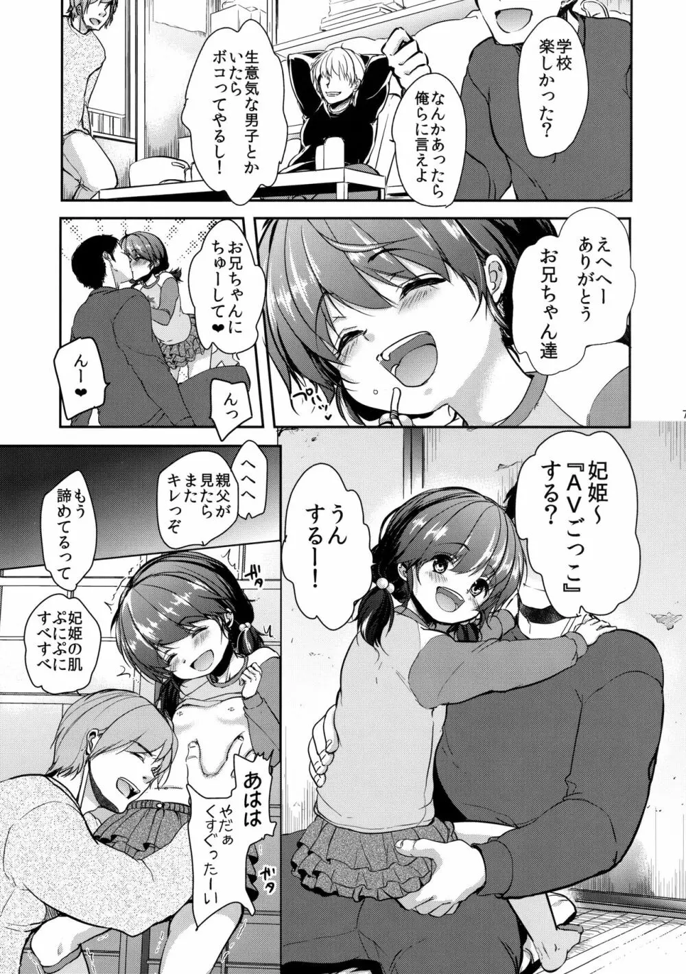 貧困ロリータ file.2 - page6