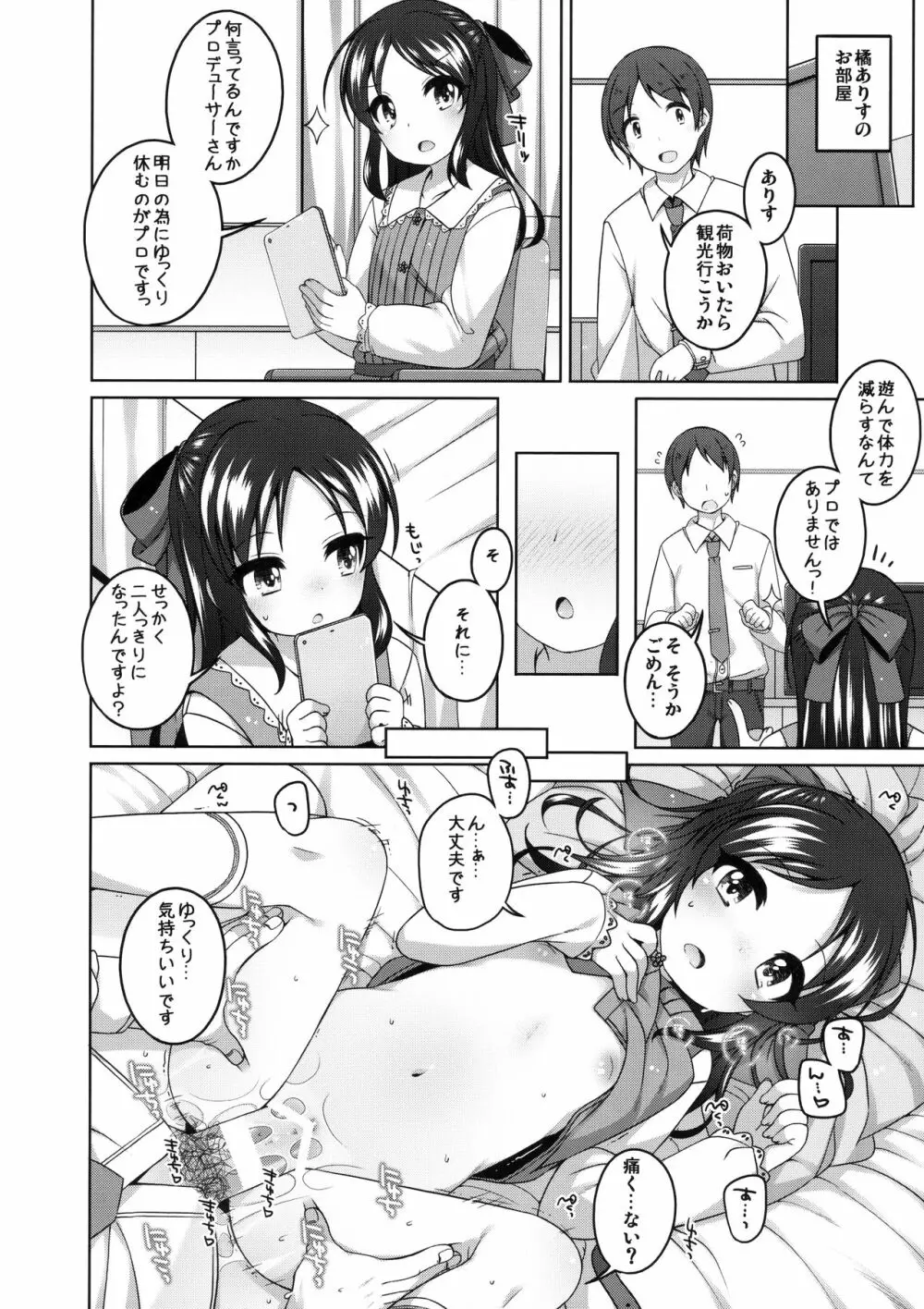 ライブの前の日は - page11