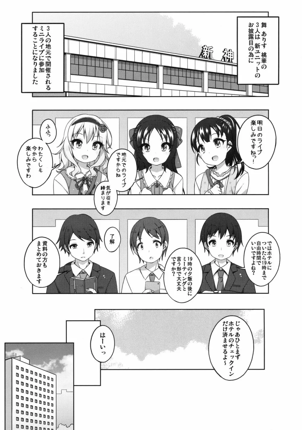 ライブの前の日は - page2