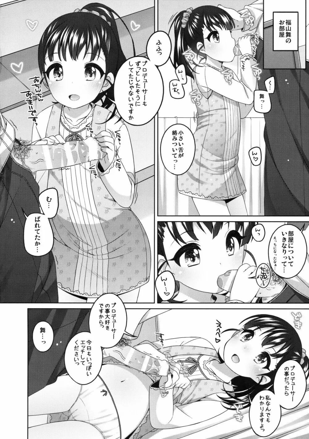 ライブの前の日は - page3