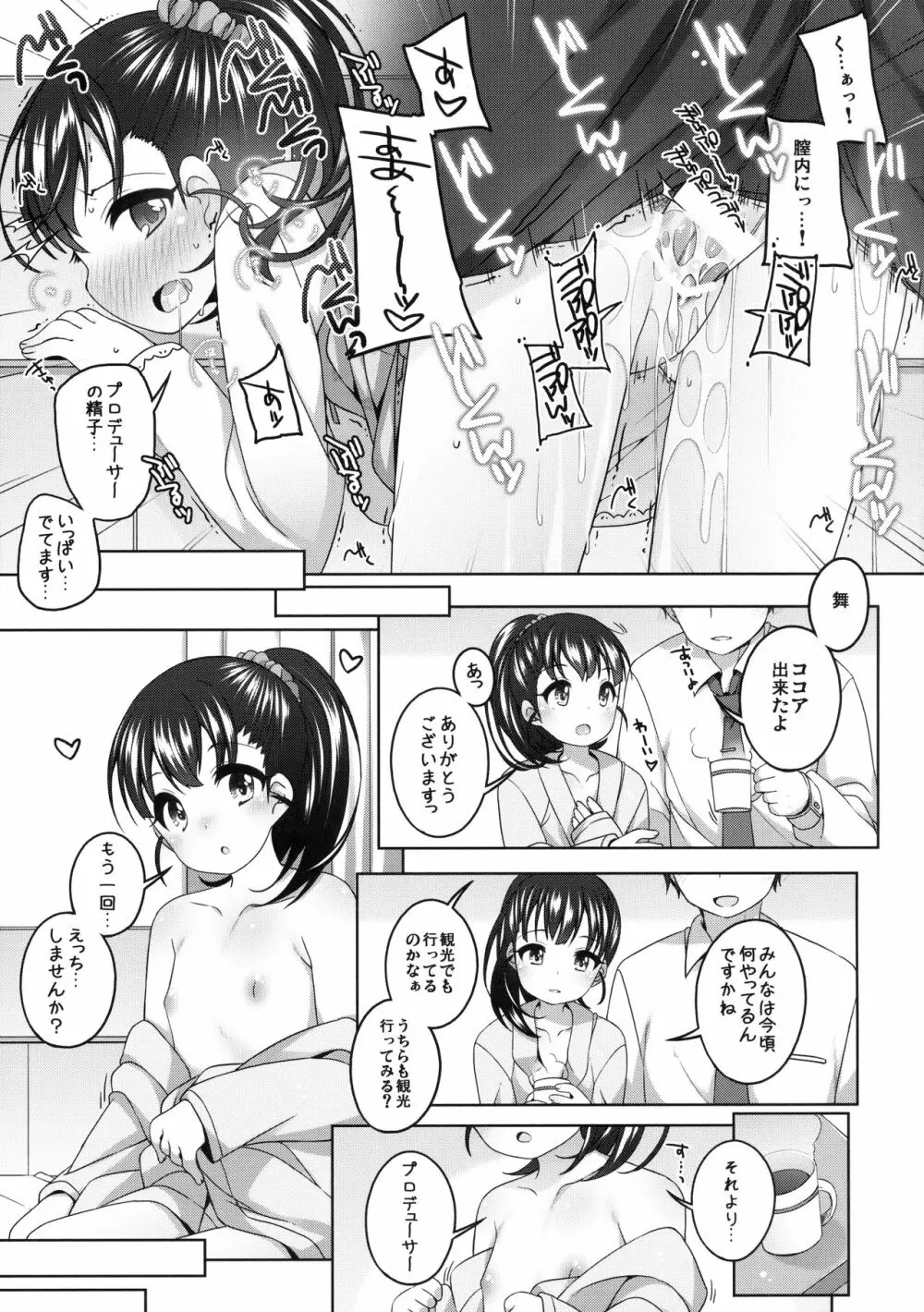 ライブの前の日は - page6