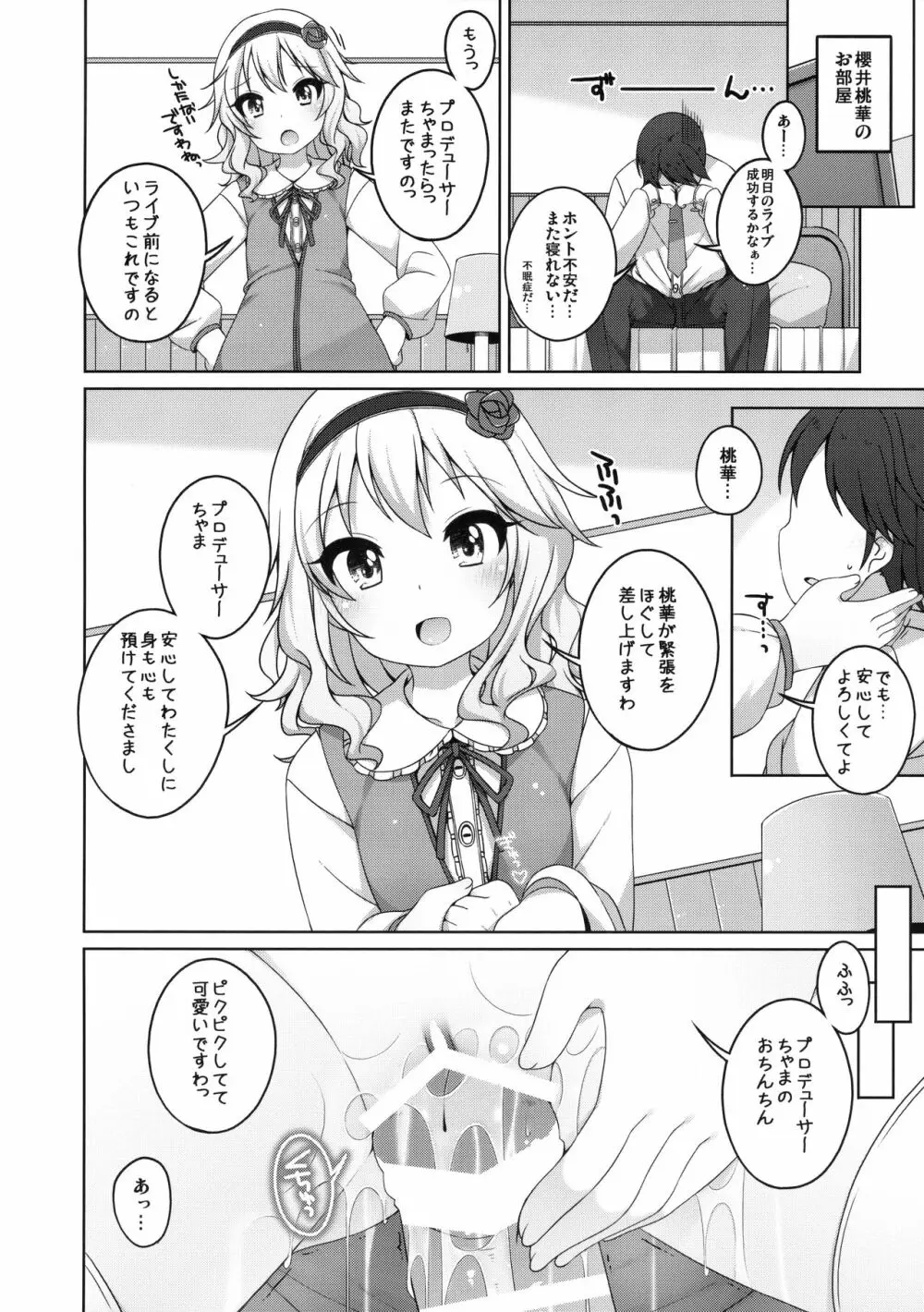 ライブの前の日は - page7