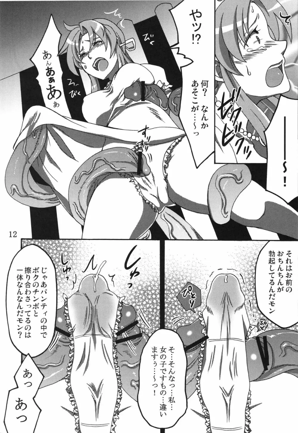 白濁姫 - page11