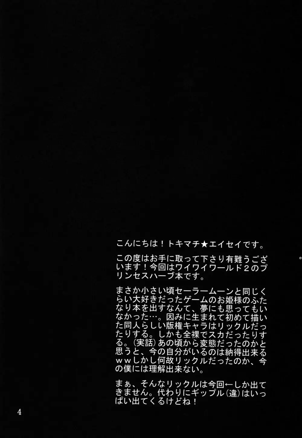 白濁姫 - page3