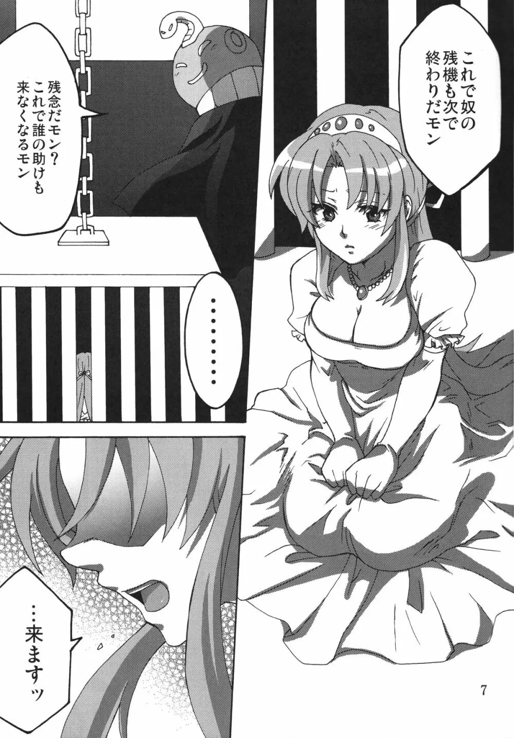 白濁姫 - page6