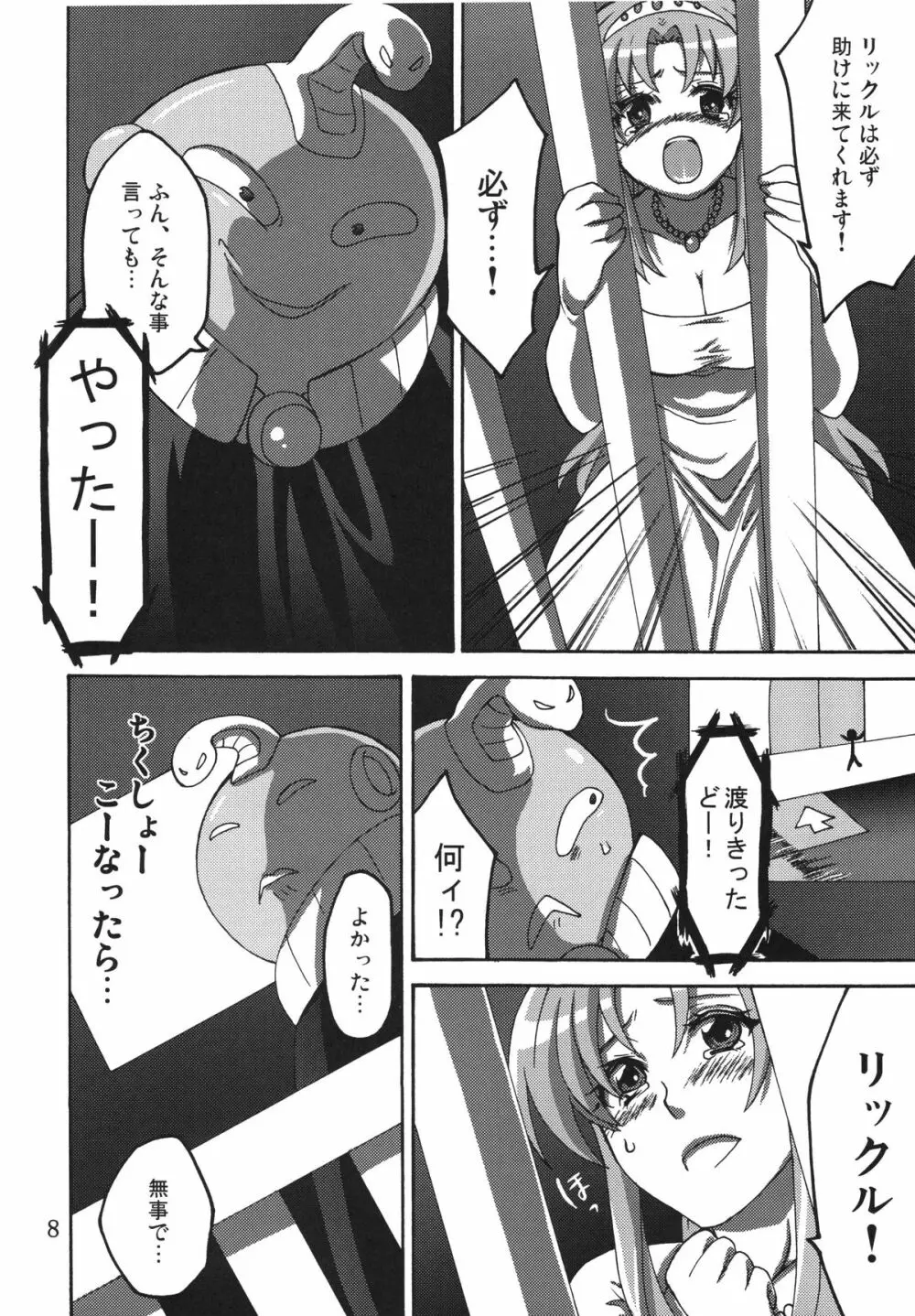 白濁姫 - page7