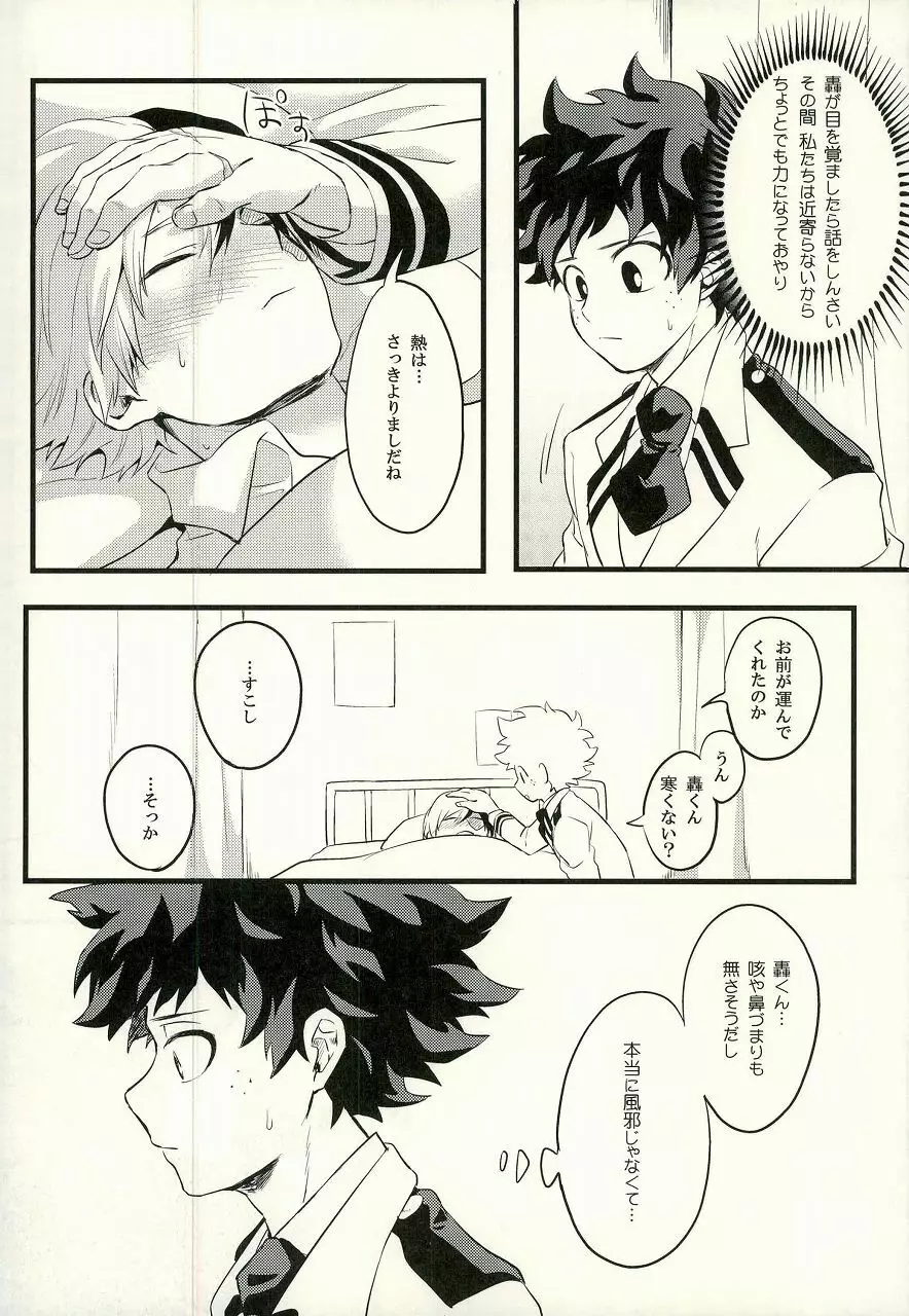 トランキライザー - page11