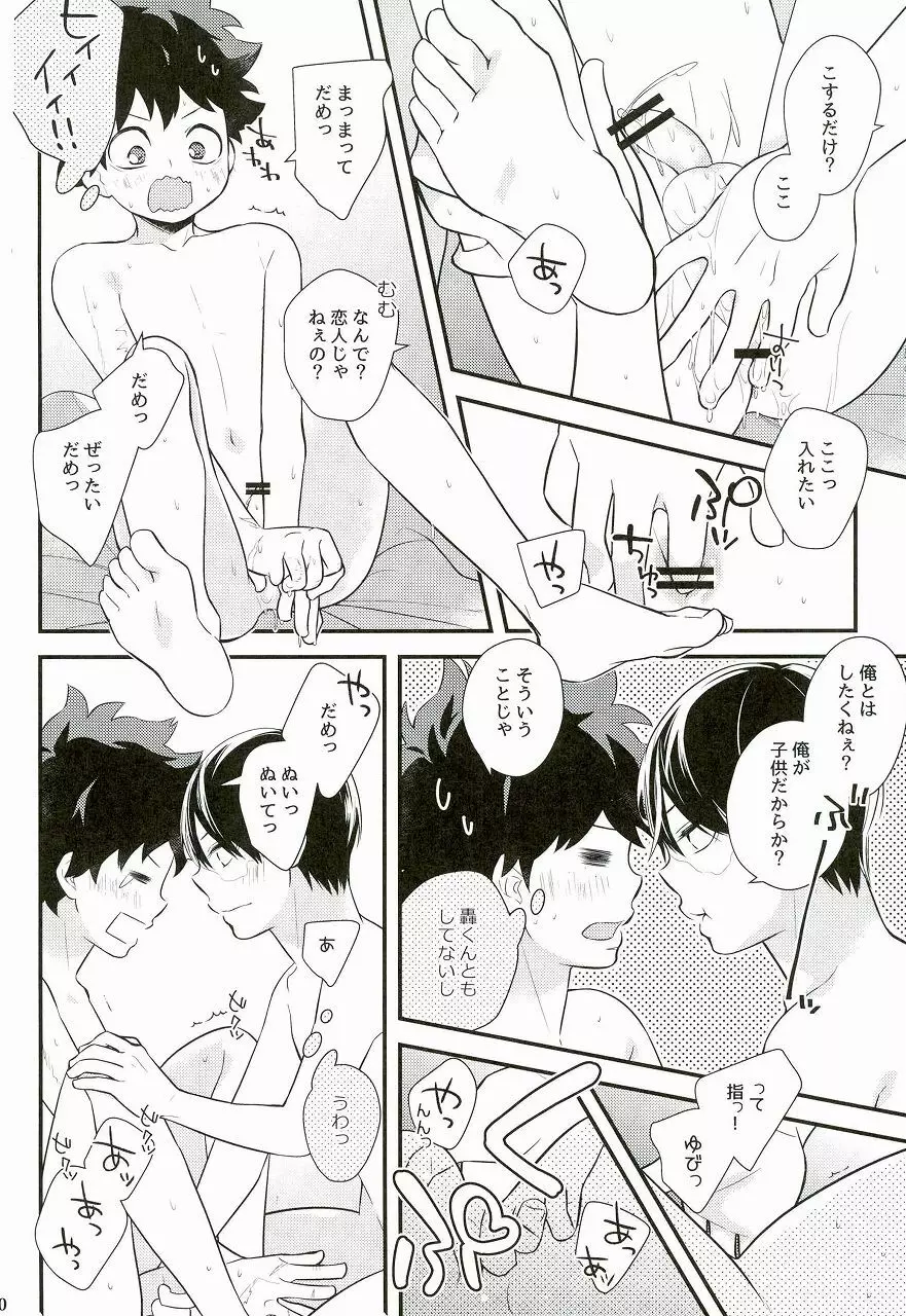 しょたろきくん - page18