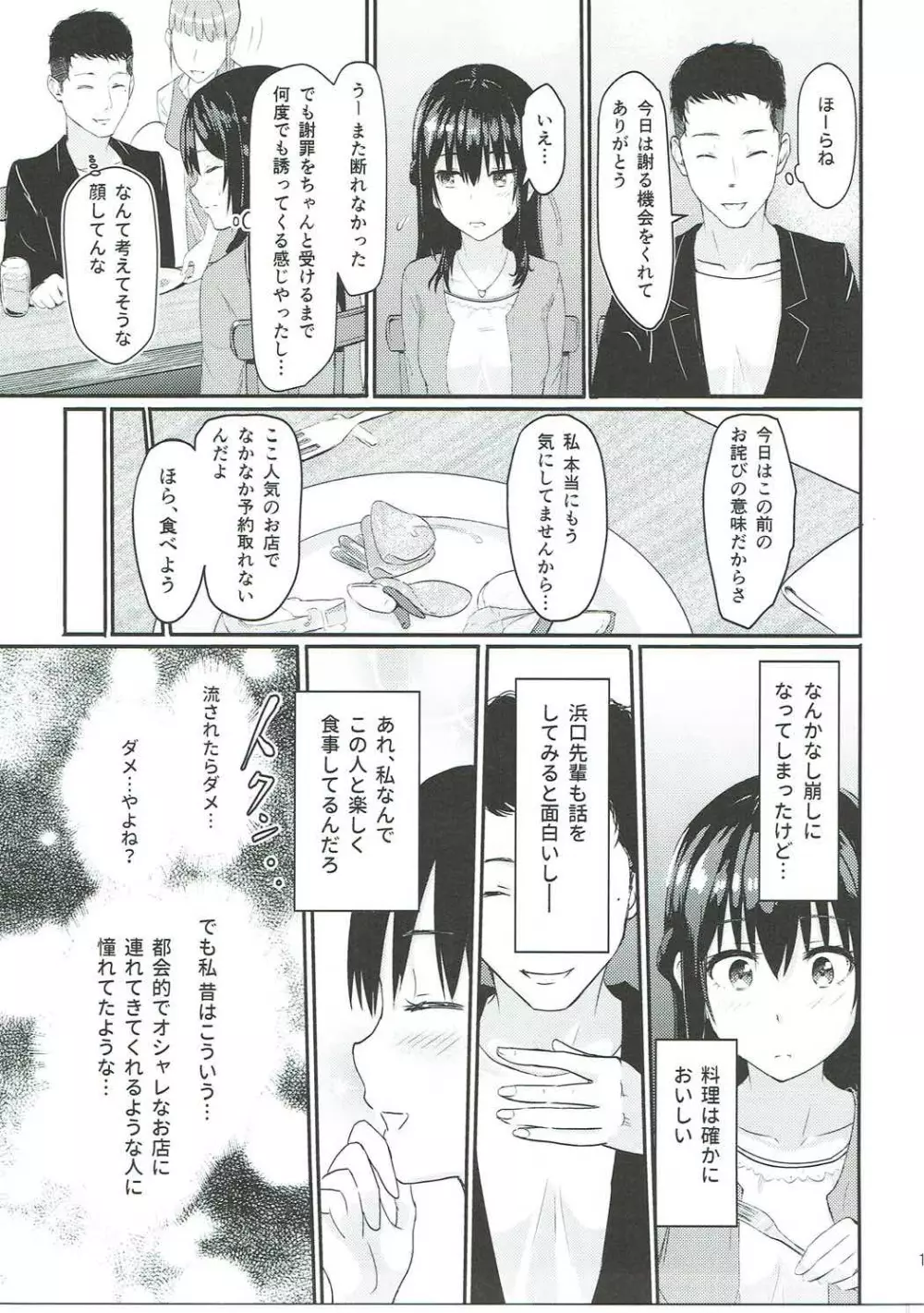 Mitsuha ～Netorare～ - page10
