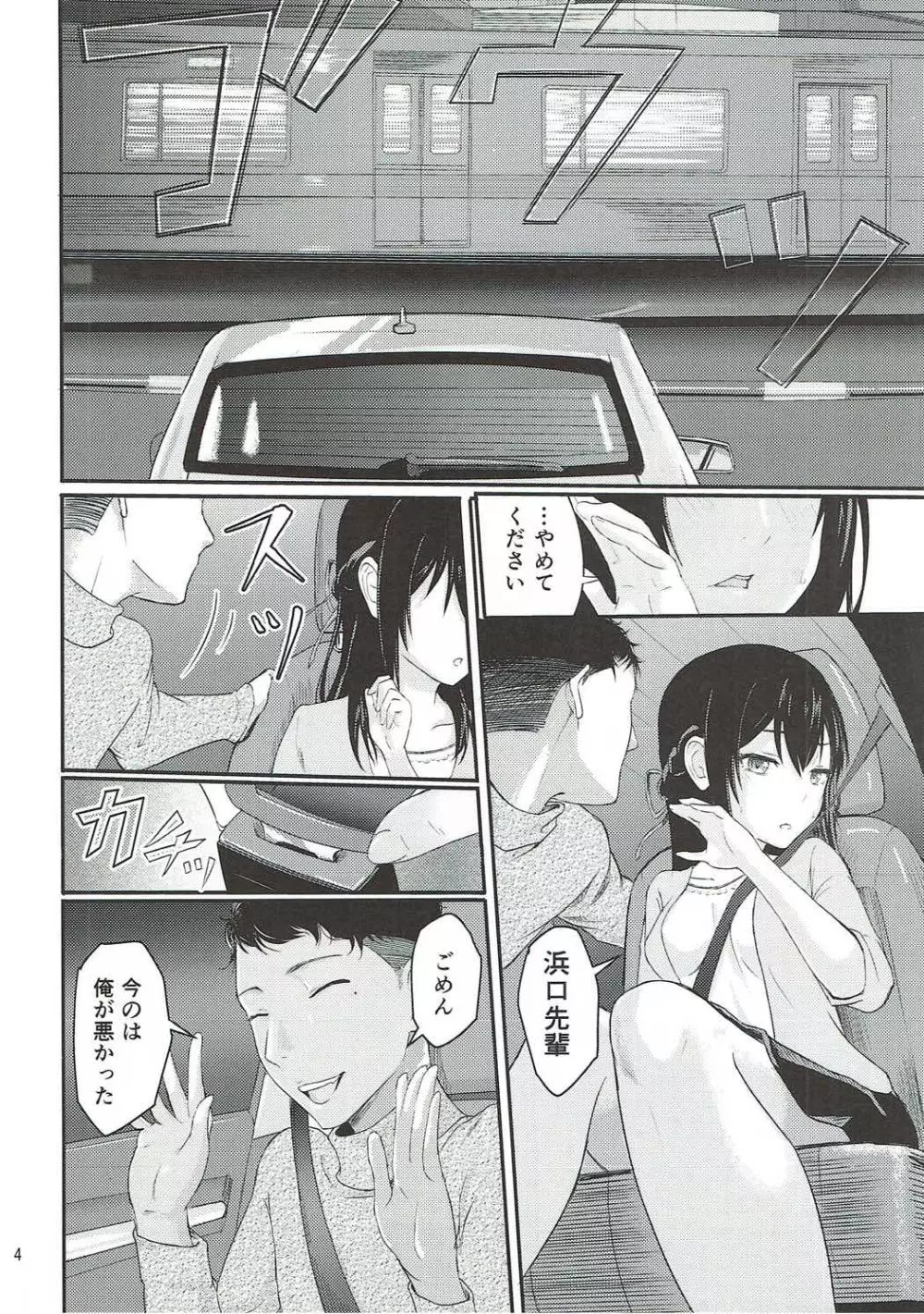 Mitsuha ～Netorare～ - page3