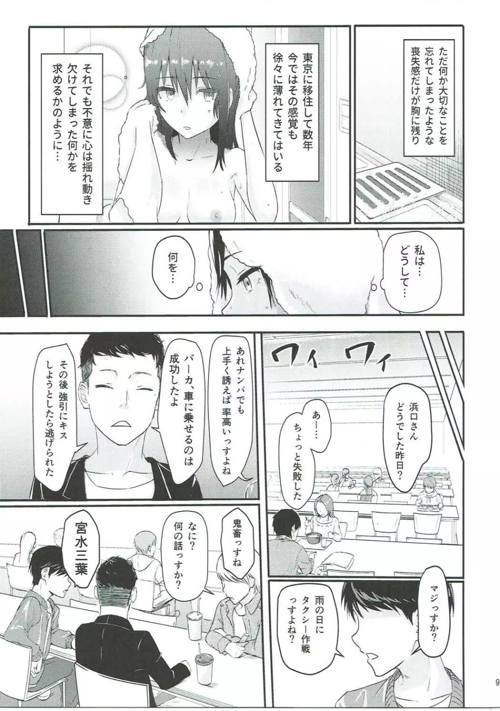 Mitsuha ～Netorare～ - page8