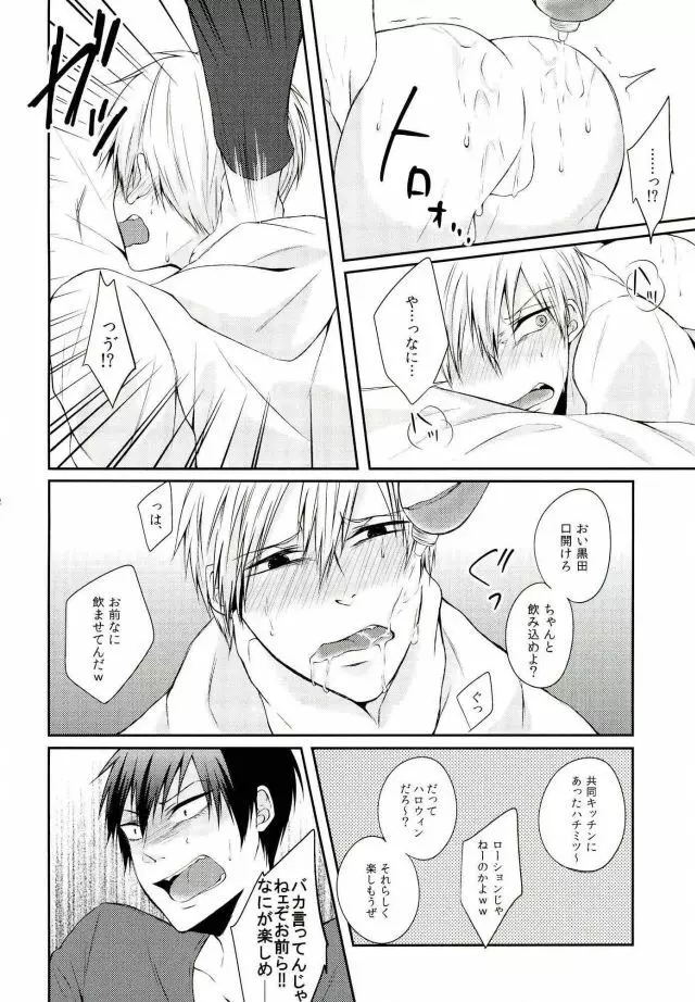 くろあらにとりっくおあとり～としちゃう本 - page10