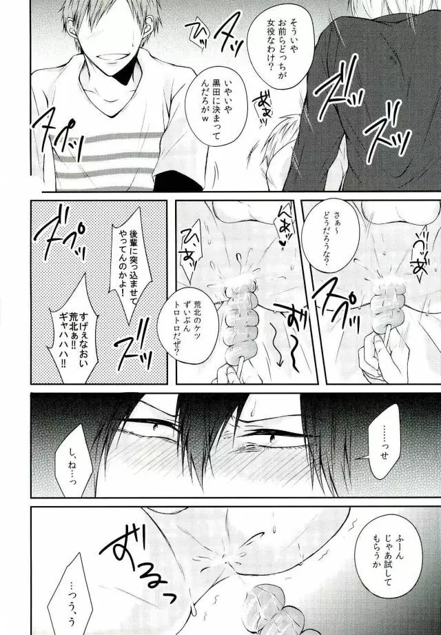 くろあらにとりっくおあとり～としちゃう本 - page14