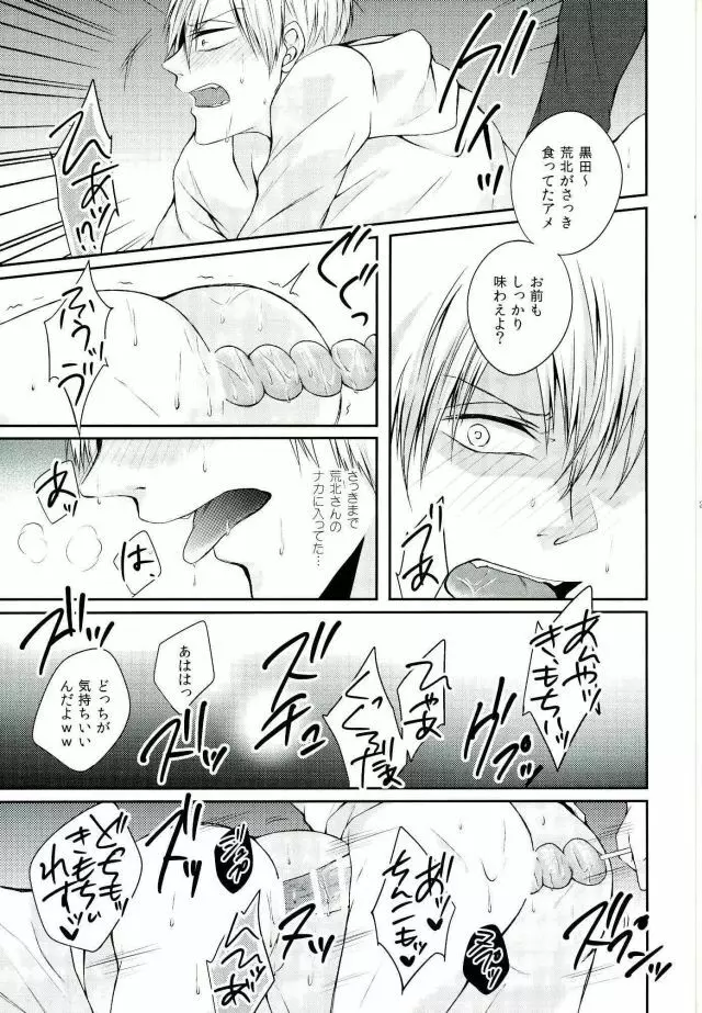 くろあらにとりっくおあとり～としちゃう本 - page19