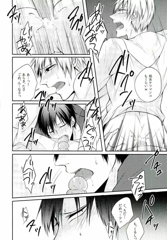 くろあらにとりっくおあとり～としちゃう本 - page22