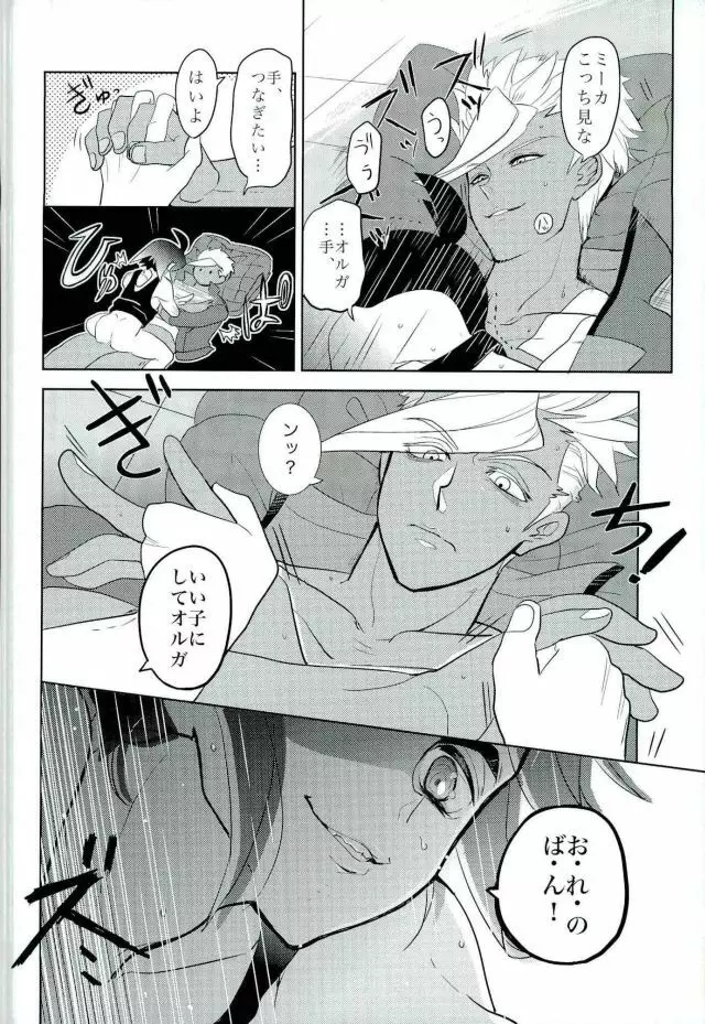 怪獣のバラード - page13