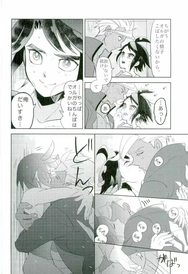 怪獣のバラード - page17