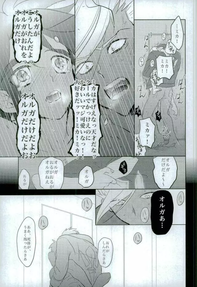 怪獣のバラード - page18