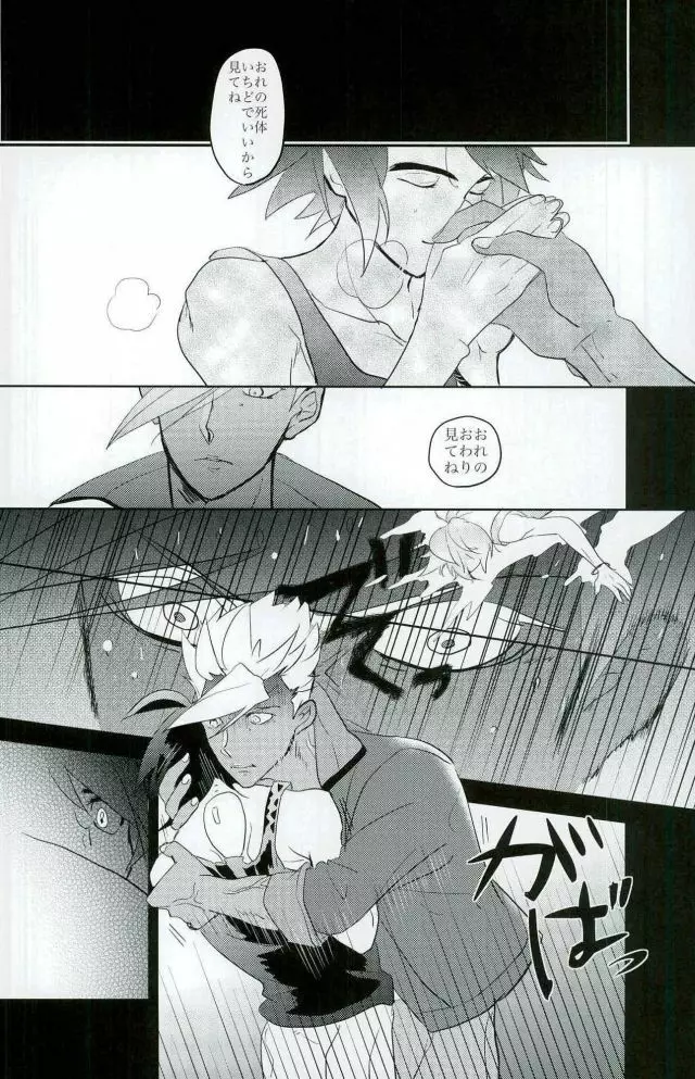 怪獣のバラード - page19