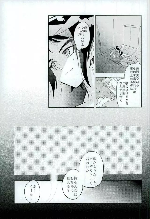 怪獣のバラード - page26